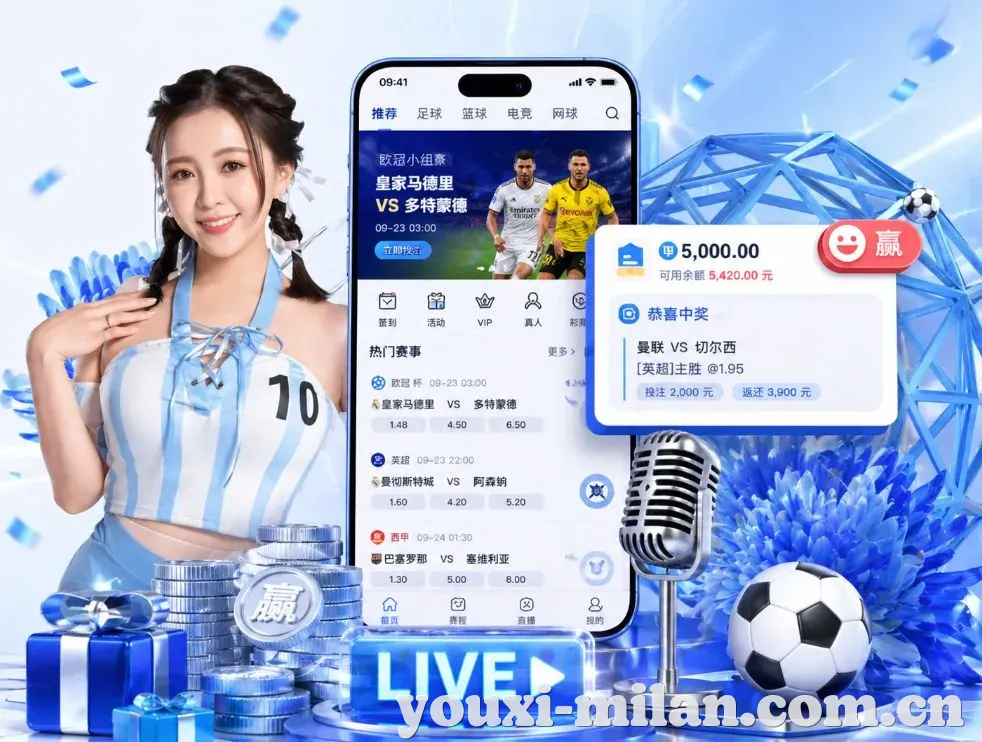 米兰体育App